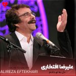 دانلود آهنگ دل به تو دادم فتادم به بند (تمام اجراها)